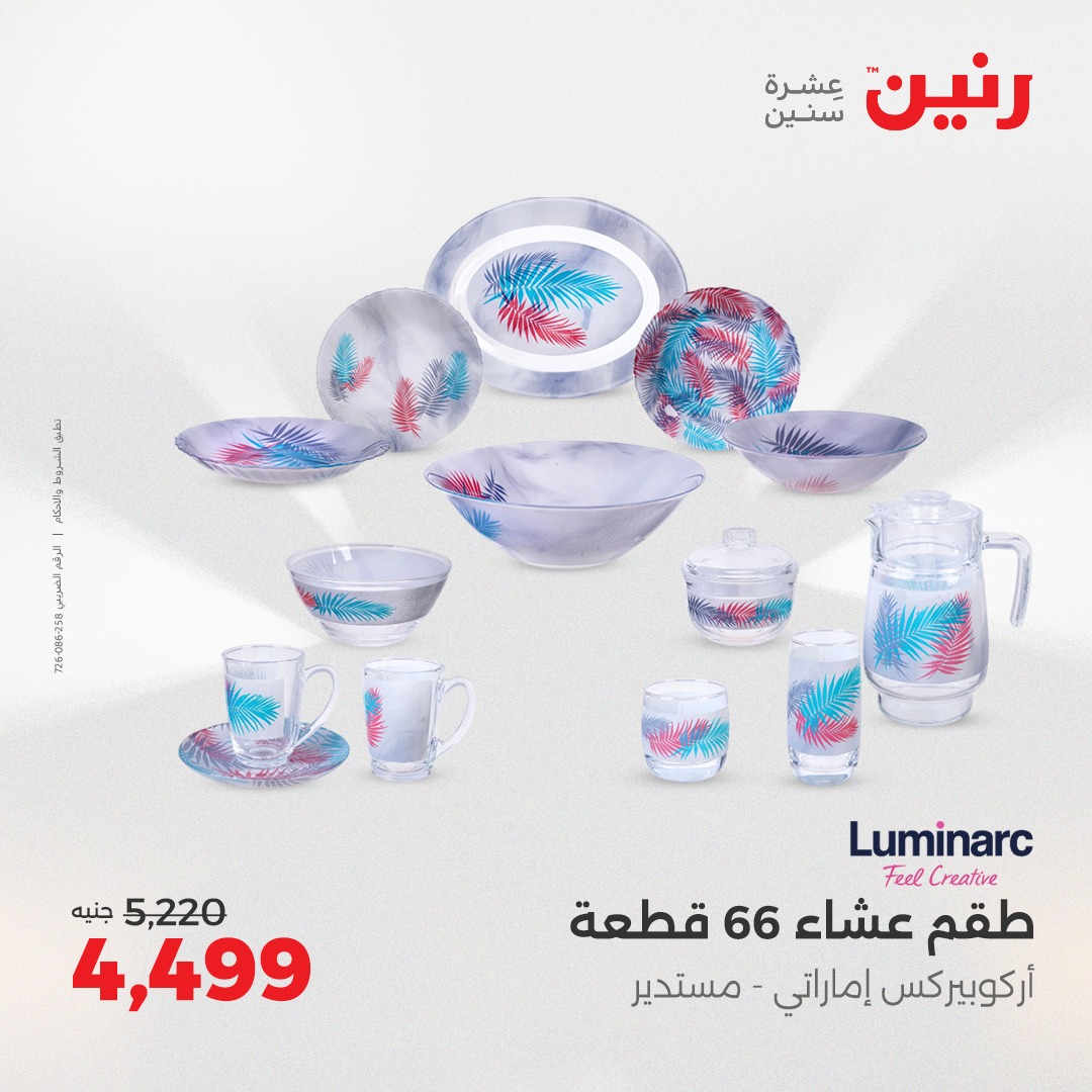 raneen offers from 23aug to 3aug 2025 عروض رنين من 23 أغسطس حتى 3 أغسطس 2025 صفحة رقم 33